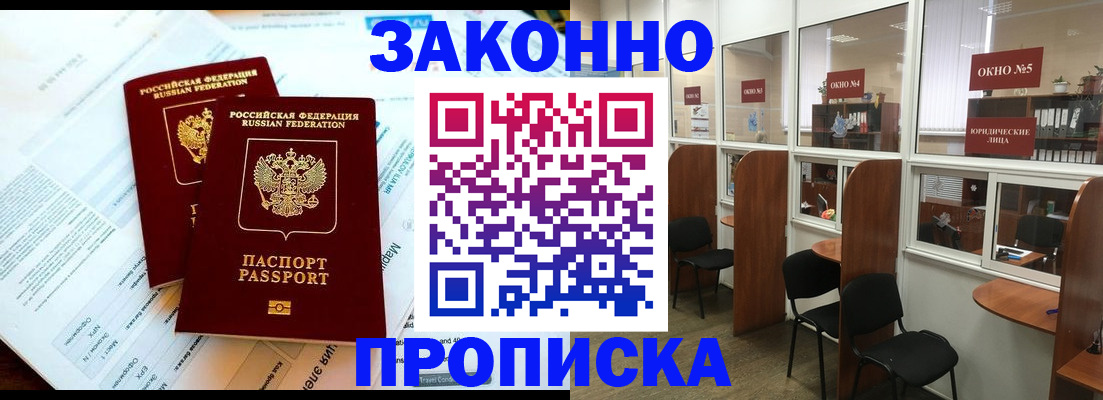 прописка от собственника в Благодарном