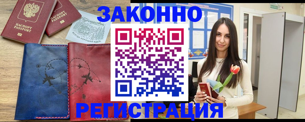 временная регистрация в квартире в Благодарном