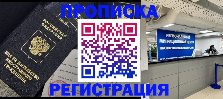 прописка в квартире в Благодарном