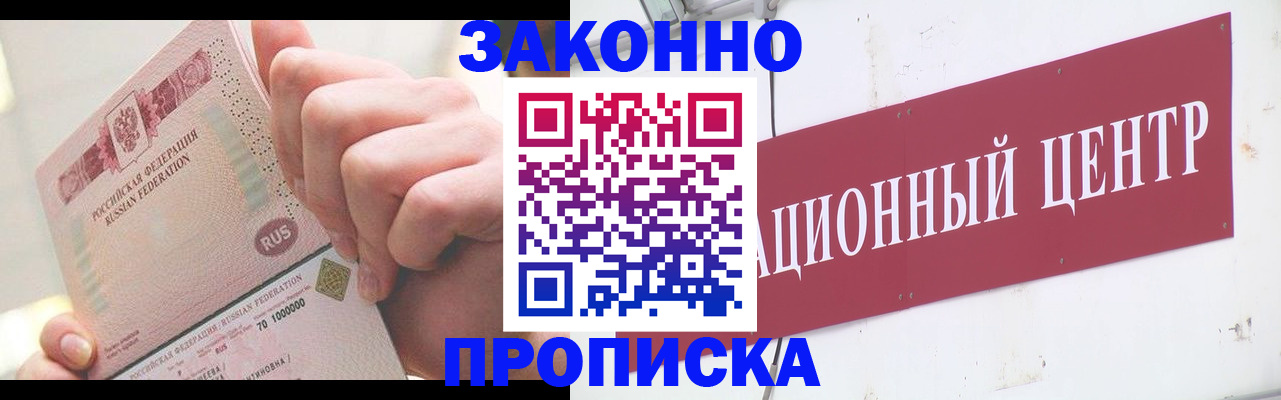 прописка для работы в Благодарном