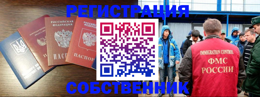 временная регистрация для всех в Благодарном