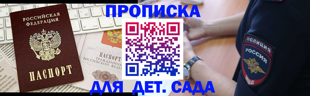 временная регистрация в Благодарном